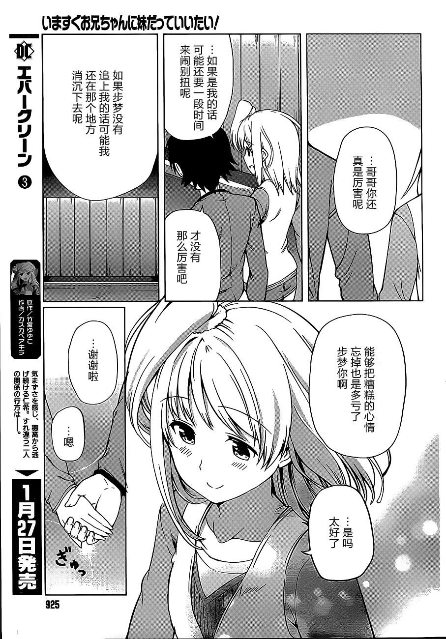 现在就想告诉哥哥，我是妹妹！韩漫全集-第14话无删减无遮挡章节图片 