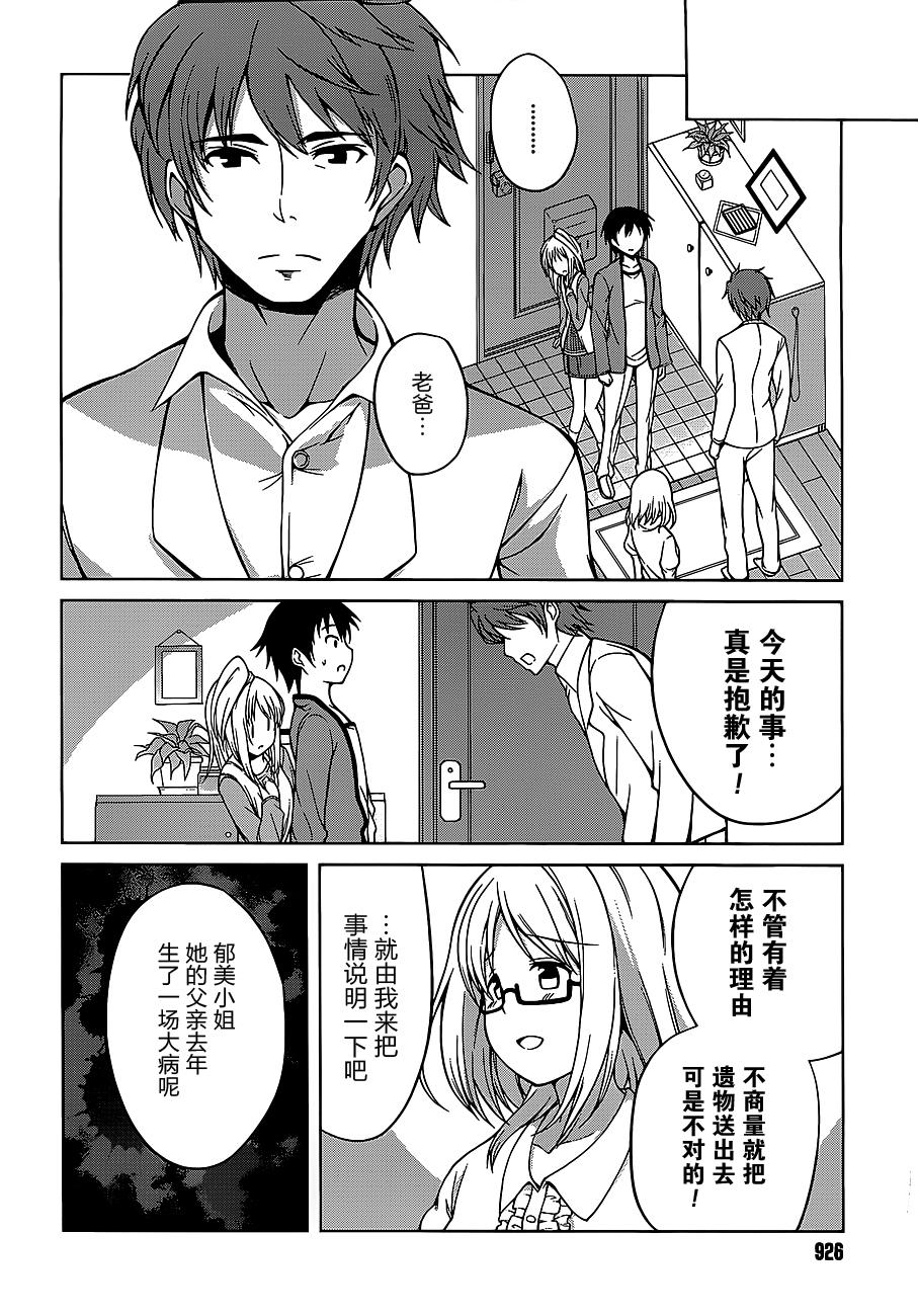现在就想告诉哥哥，我是妹妹！韩漫全集-第14话无删减无遮挡章节图片 