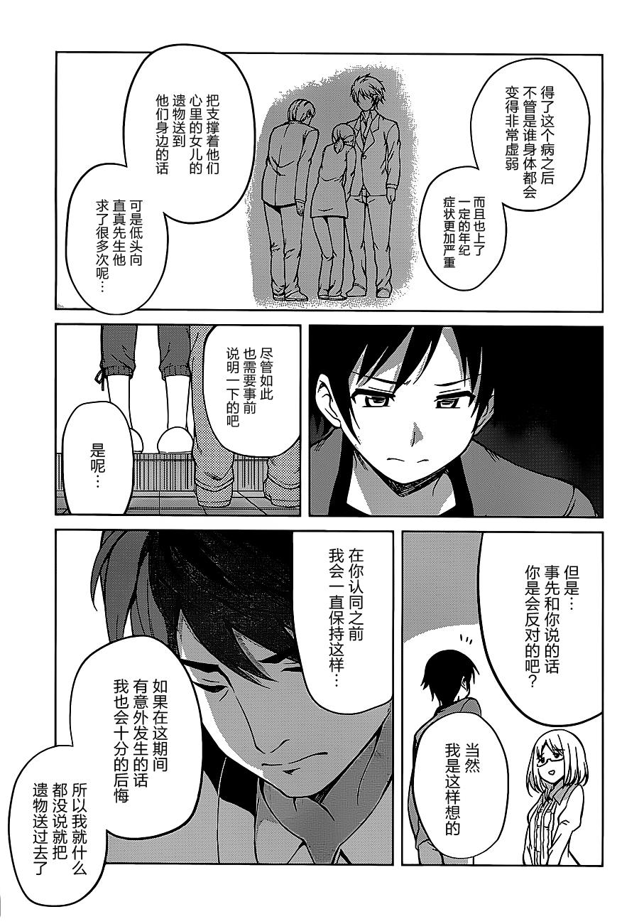 现在就想告诉哥哥，我是妹妹！韩漫全集-第14话无删减无遮挡章节图片 