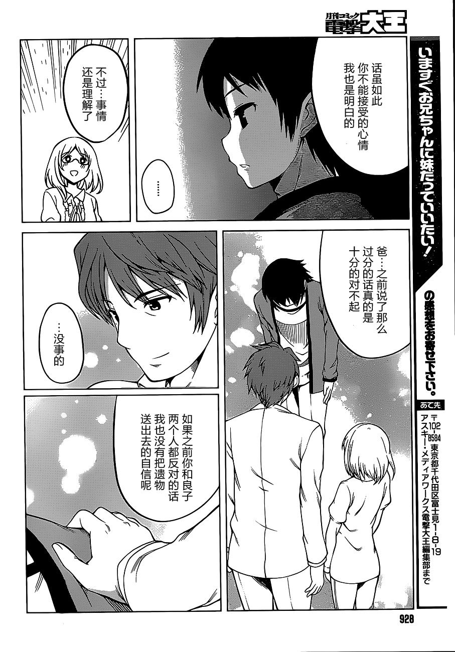 现在就想告诉哥哥，我是妹妹！韩漫全集-第14话无删减无遮挡章节图片 