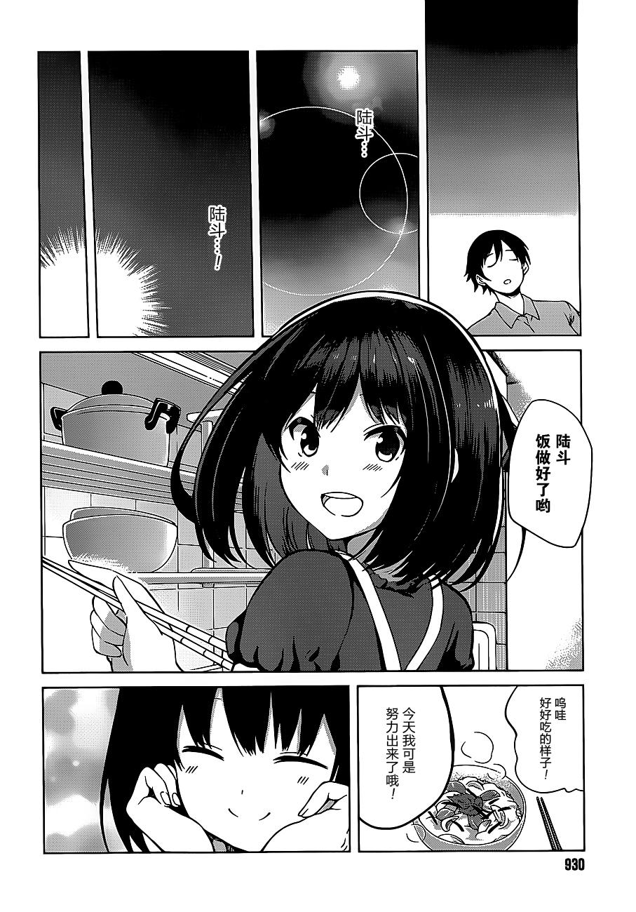 现在就想告诉哥哥，我是妹妹！韩漫全集-第14话无删减无遮挡章节图片 