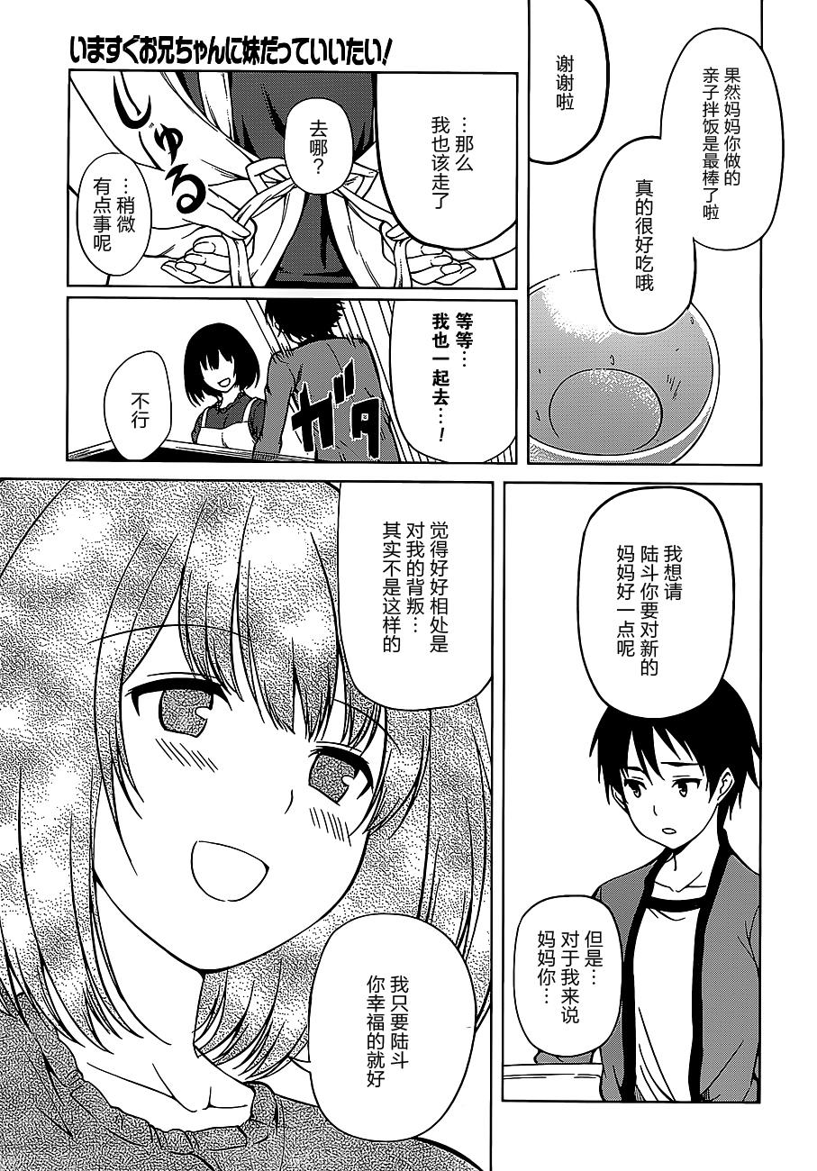现在就想告诉哥哥，我是妹妹！韩漫全集-第14话无删减无遮挡章节图片 