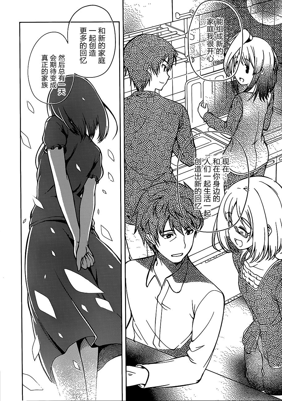 现在就想告诉哥哥，我是妹妹！韩漫全集-第14话无删减无遮挡章节图片 