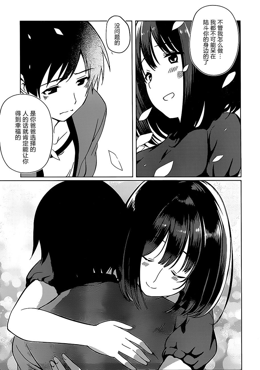 现在就想告诉哥哥，我是妹妹！韩漫全集-第14话无删减无遮挡章节图片 