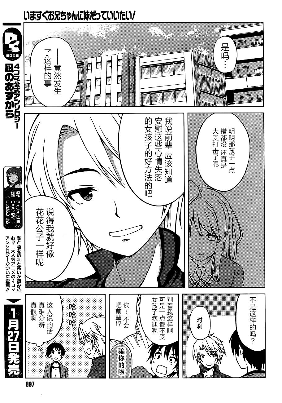 现在就想告诉哥哥，我是妹妹！韩漫全集-第14话无删减无遮挡章节图片 
