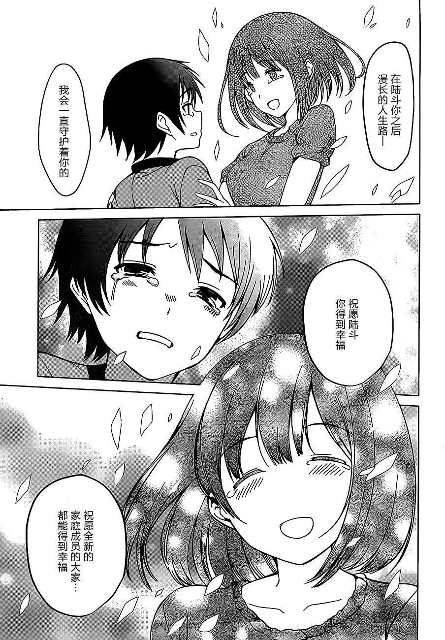现在就想告诉哥哥，我是妹妹！韩漫全集-第14话无删减无遮挡章节图片 