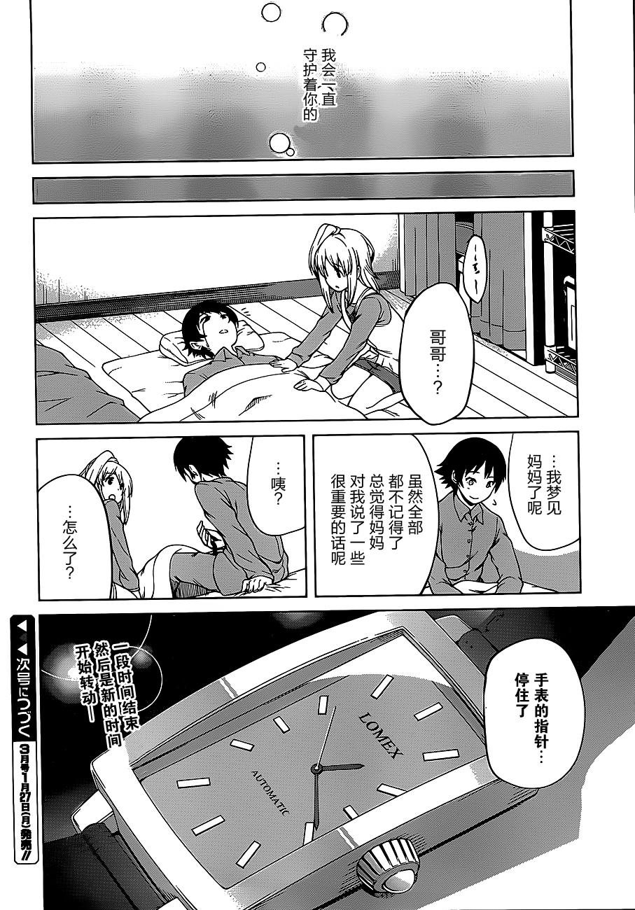 现在就想告诉哥哥，我是妹妹！韩漫全集-第14话无删减无遮挡章节图片 