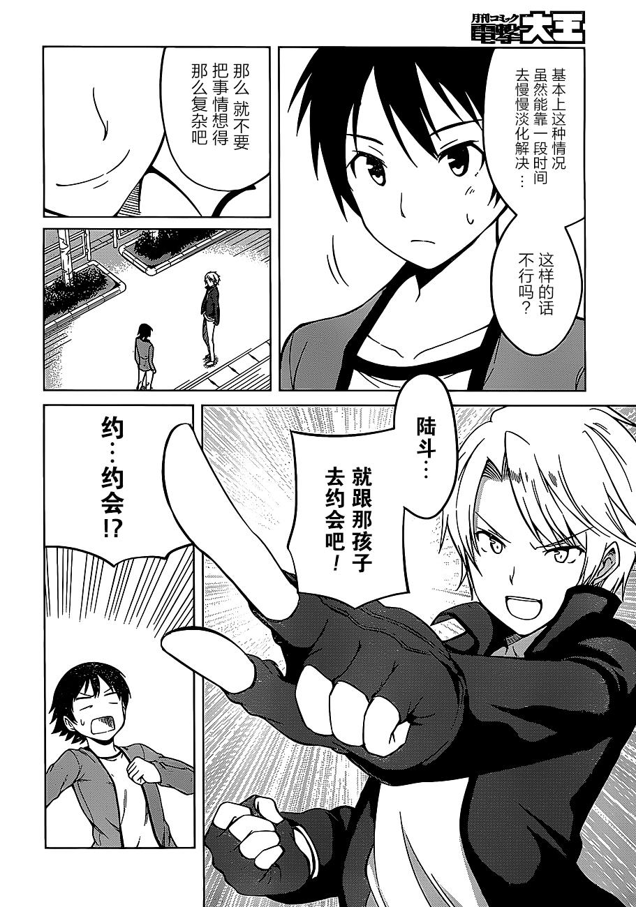 现在就想告诉哥哥，我是妹妹！韩漫全集-第14话无删减无遮挡章节图片 