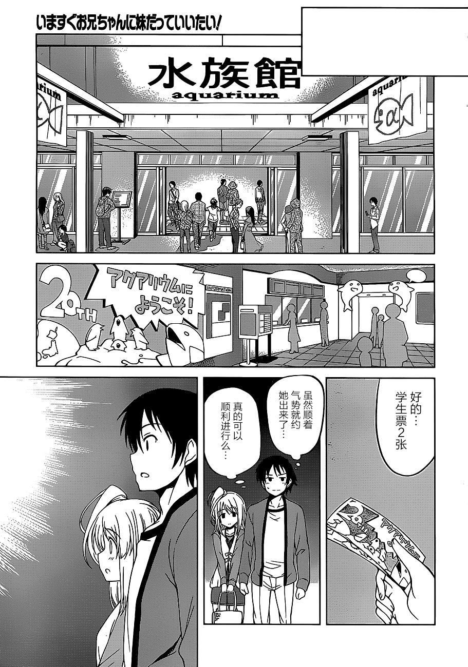 现在就想告诉哥哥，我是妹妹！韩漫全集-第14话无删减无遮挡章节图片 