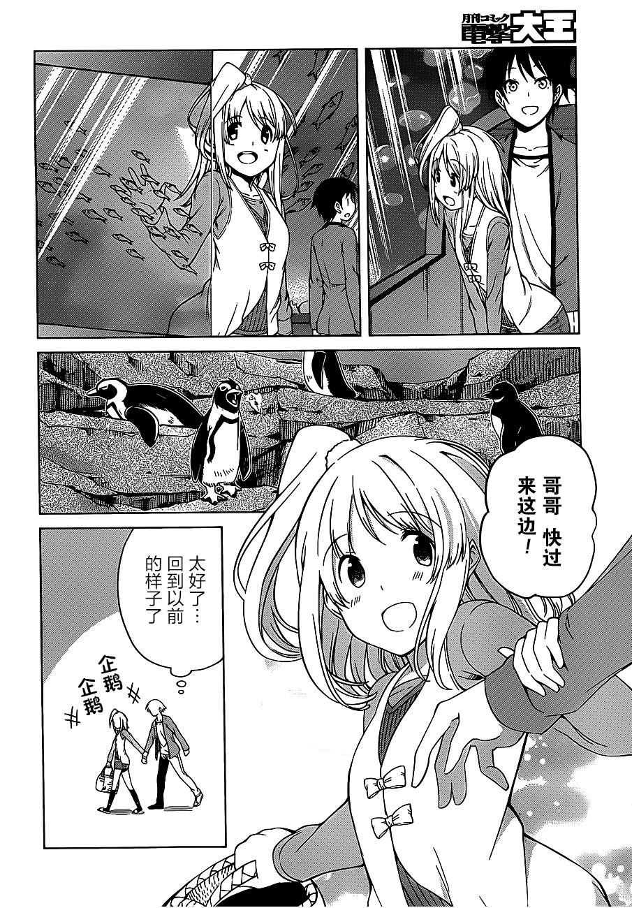 现在就想告诉哥哥，我是妹妹！韩漫全集-第14话无删减无遮挡章节图片 