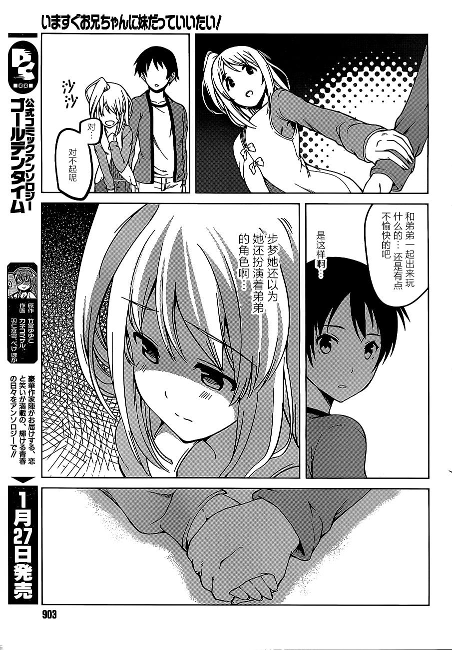 现在就想告诉哥哥，我是妹妹！韩漫全集-第14话无删减无遮挡章节图片 