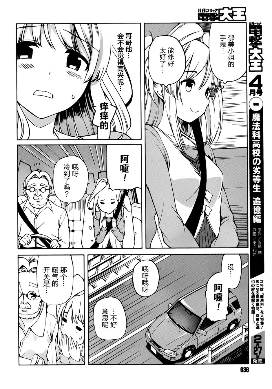现在就想告诉哥哥，我是妹妹！韩漫全集-第15话无删减无遮挡章节图片 