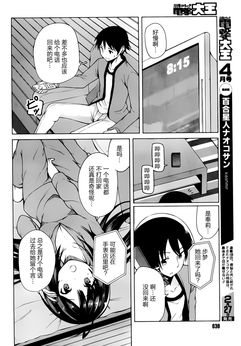 现在就想告诉哥哥，我是妹妹！韩漫全集-第15话无删减无遮挡章节图片 