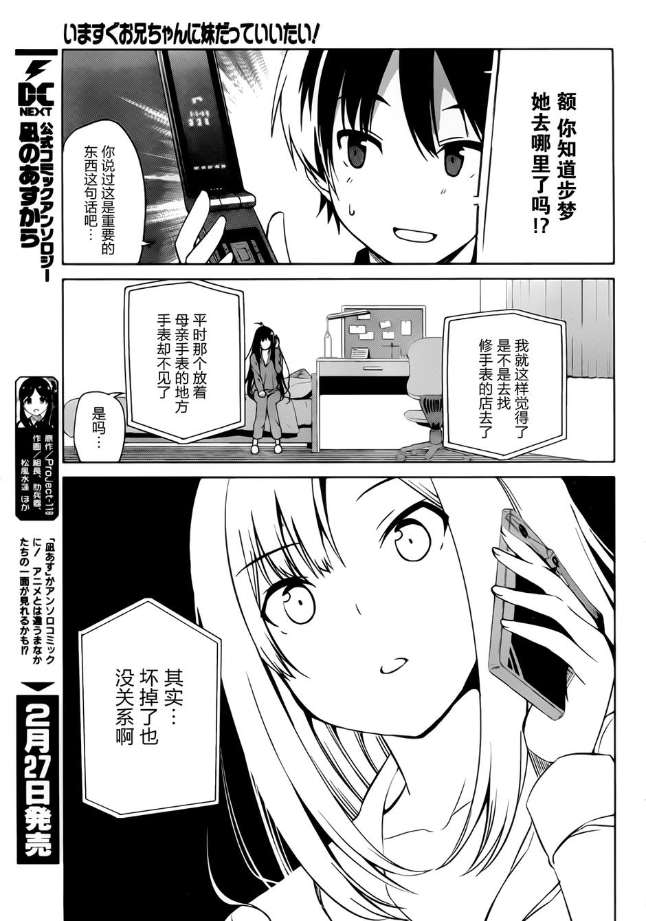 现在就想告诉哥哥，我是妹妹！韩漫全集-第15话无删减无遮挡章节图片 