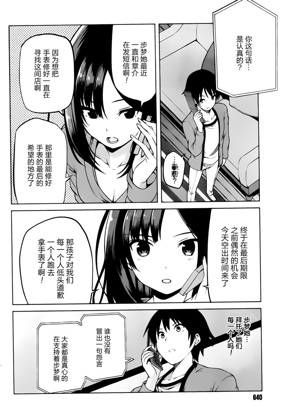 现在就想告诉哥哥，我是妹妹！韩漫全集-第15话无删减无遮挡章节图片 