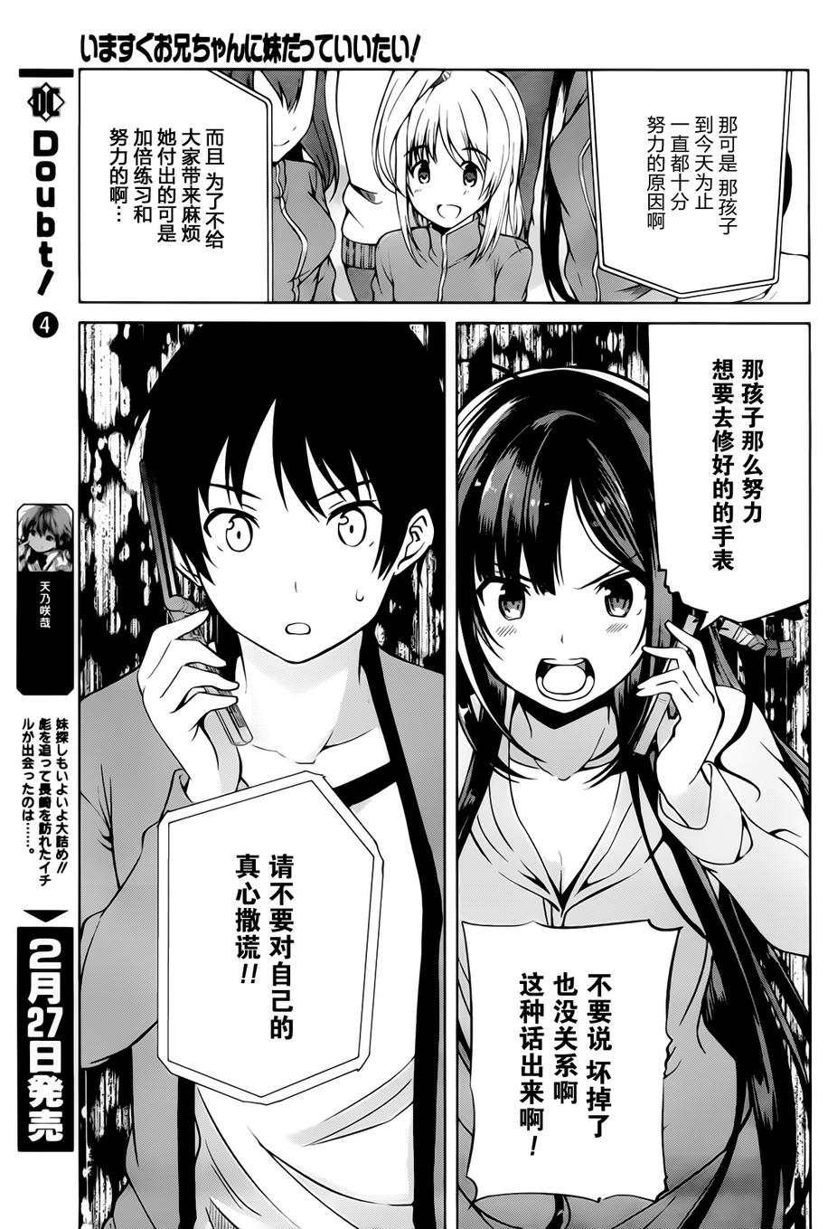 现在就想告诉哥哥，我是妹妹！韩漫全集-第15话无删减无遮挡章节图片 