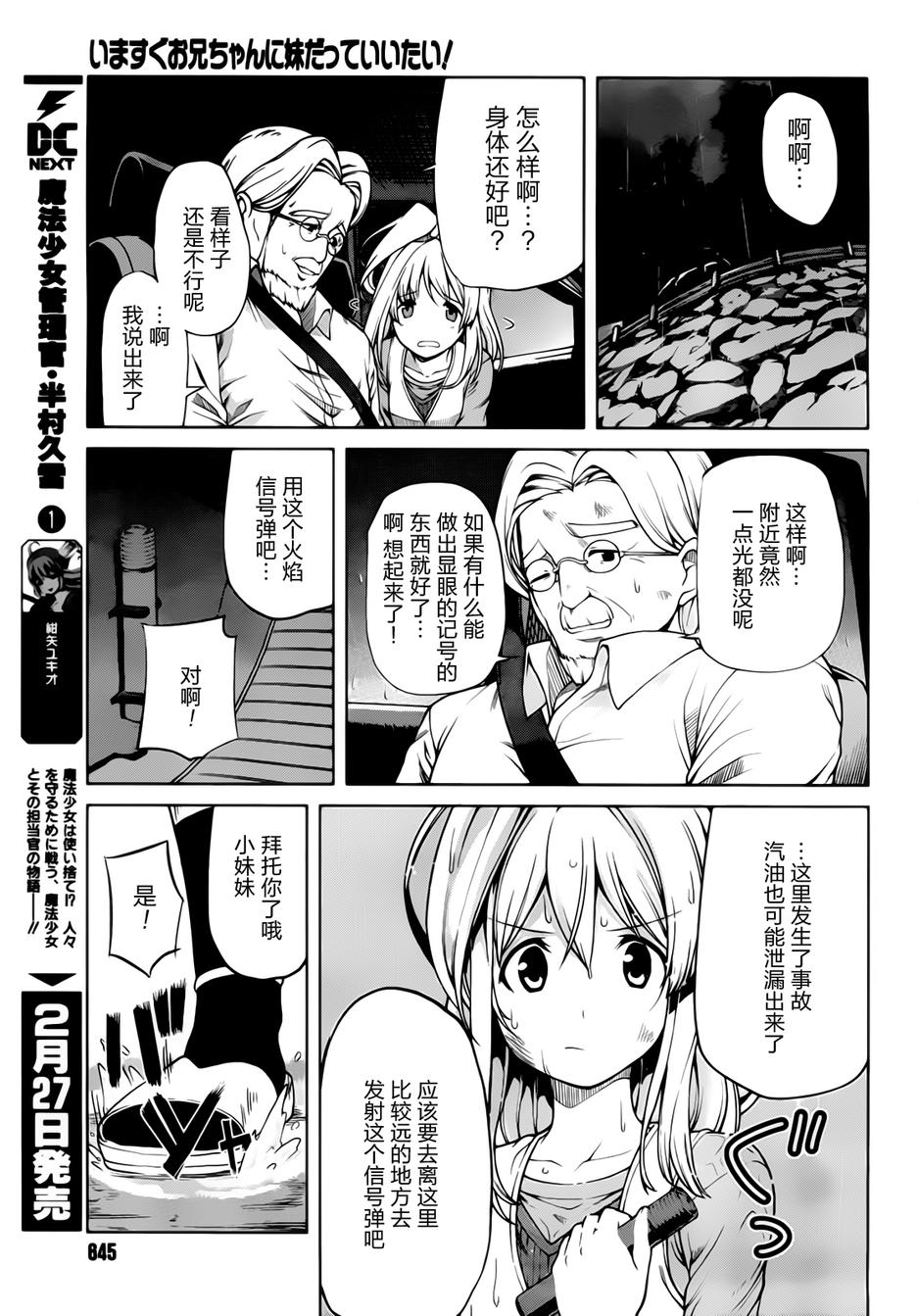 现在就想告诉哥哥，我是妹妹！韩漫全集-第15话无删减无遮挡章节图片 