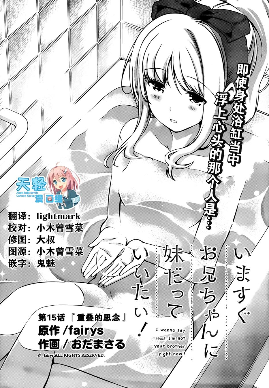 现在就想告诉哥哥，我是妹妹！韩漫全集-第15话无删减无遮挡章节图片 