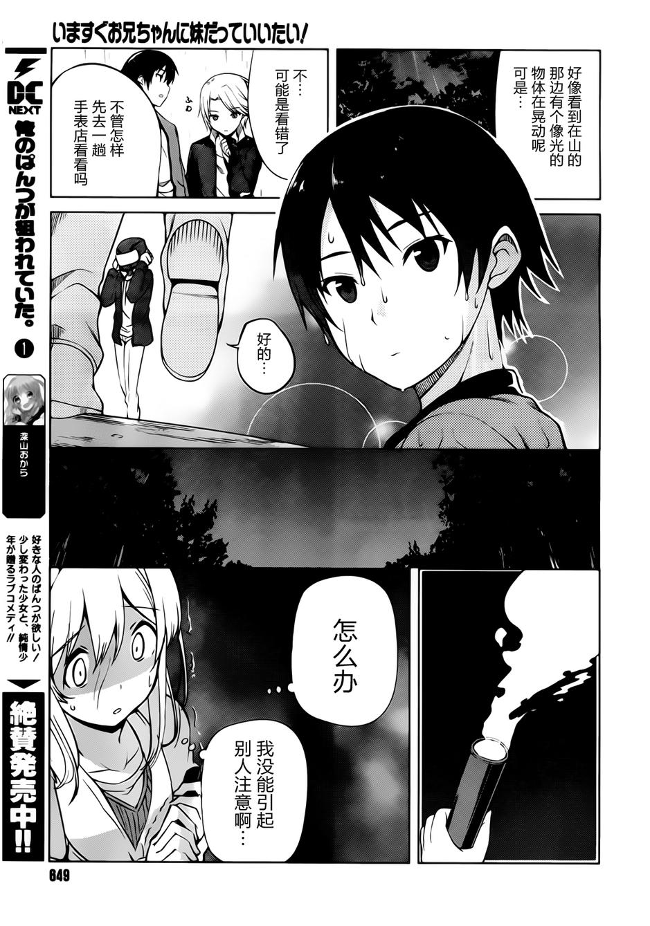 现在就想告诉哥哥，我是妹妹！韩漫全集-第15话无删减无遮挡章节图片 