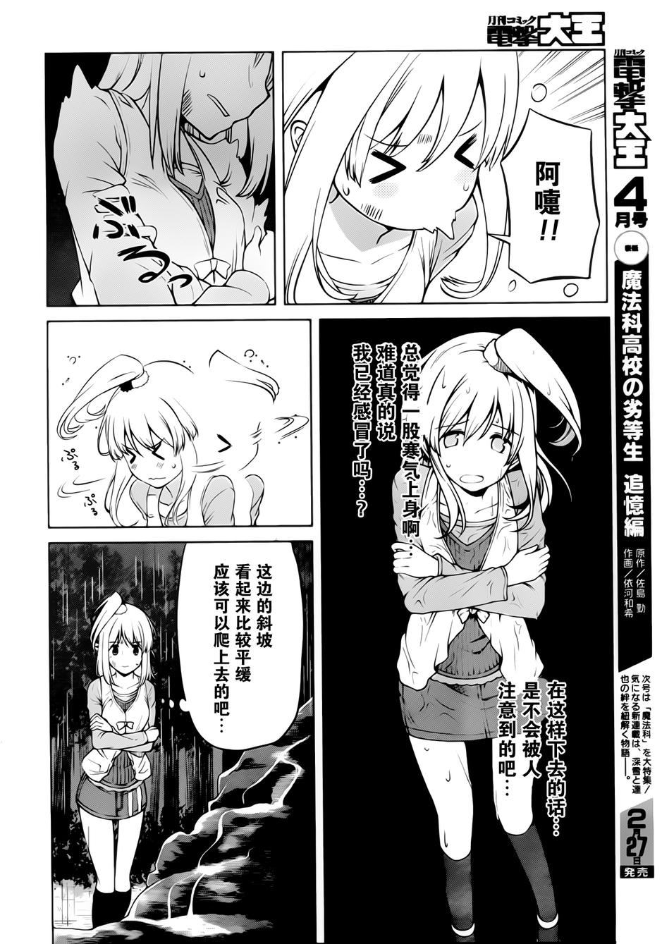 现在就想告诉哥哥，我是妹妹！韩漫全集-第15话无删减无遮挡章节图片 