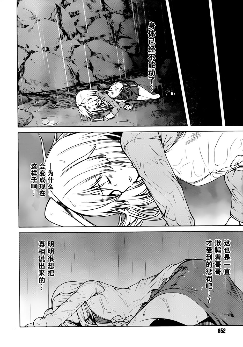 现在就想告诉哥哥，我是妹妹！韩漫全集-第15话无删减无遮挡章节图片 