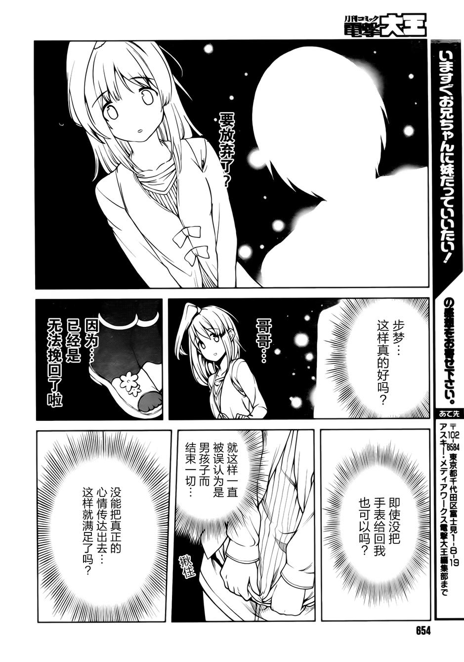 现在就想告诉哥哥，我是妹妹！韩漫全集-第15话无删减无遮挡章节图片 