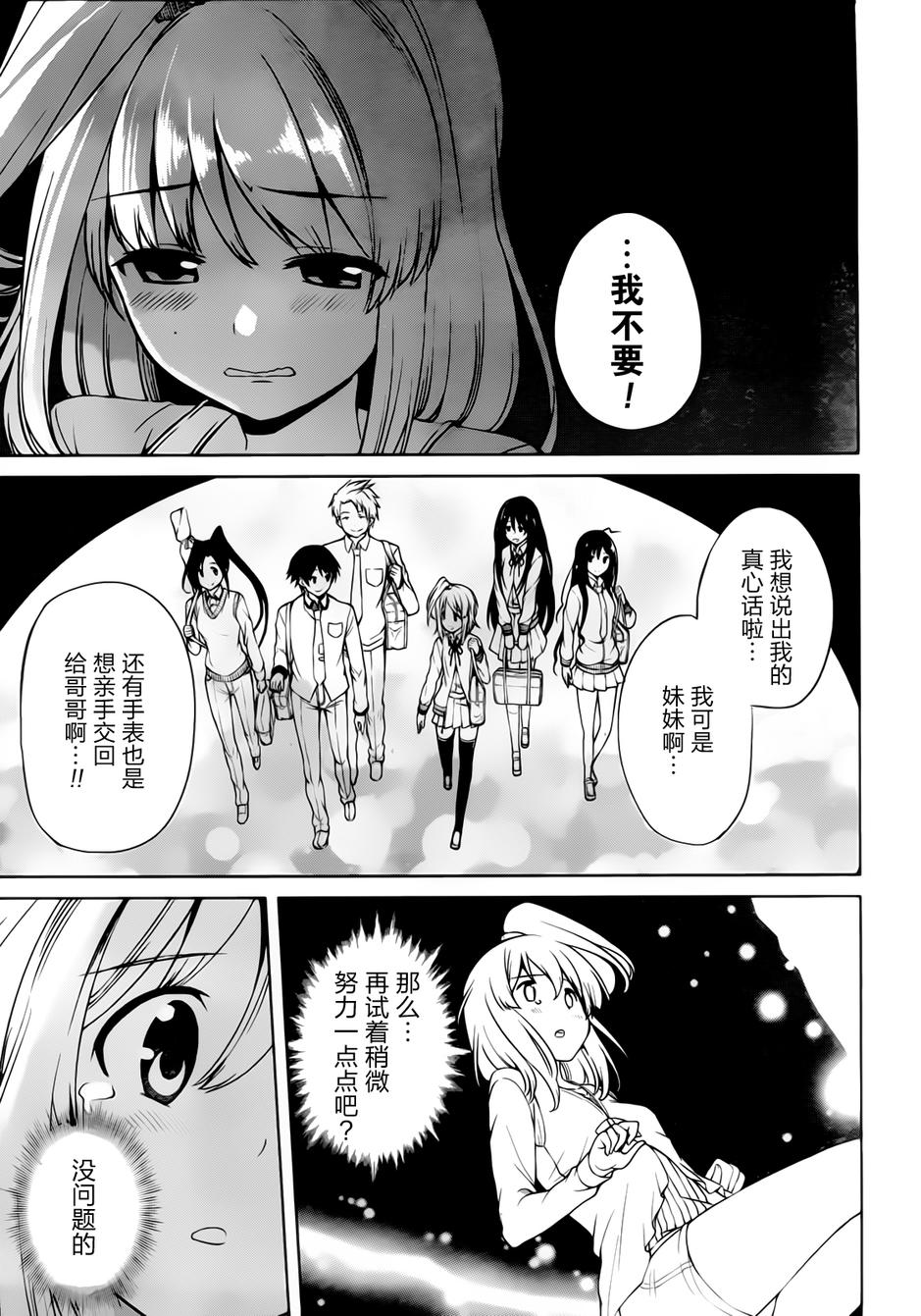 现在就想告诉哥哥，我是妹妹！韩漫全集-第15话无删减无遮挡章节图片 
