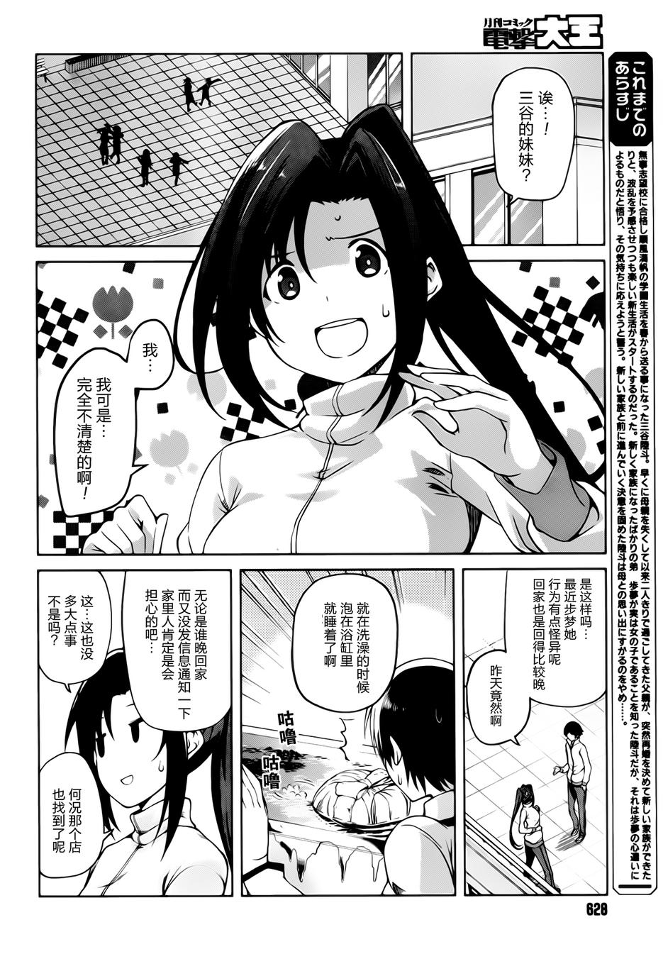 现在就想告诉哥哥，我是妹妹！韩漫全集-第15话无删减无遮挡章节图片 