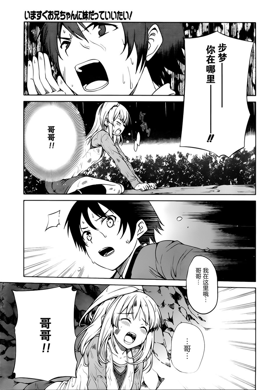 现在就想告诉哥哥，我是妹妹！韩漫全集-第15话无删减无遮挡章节图片 