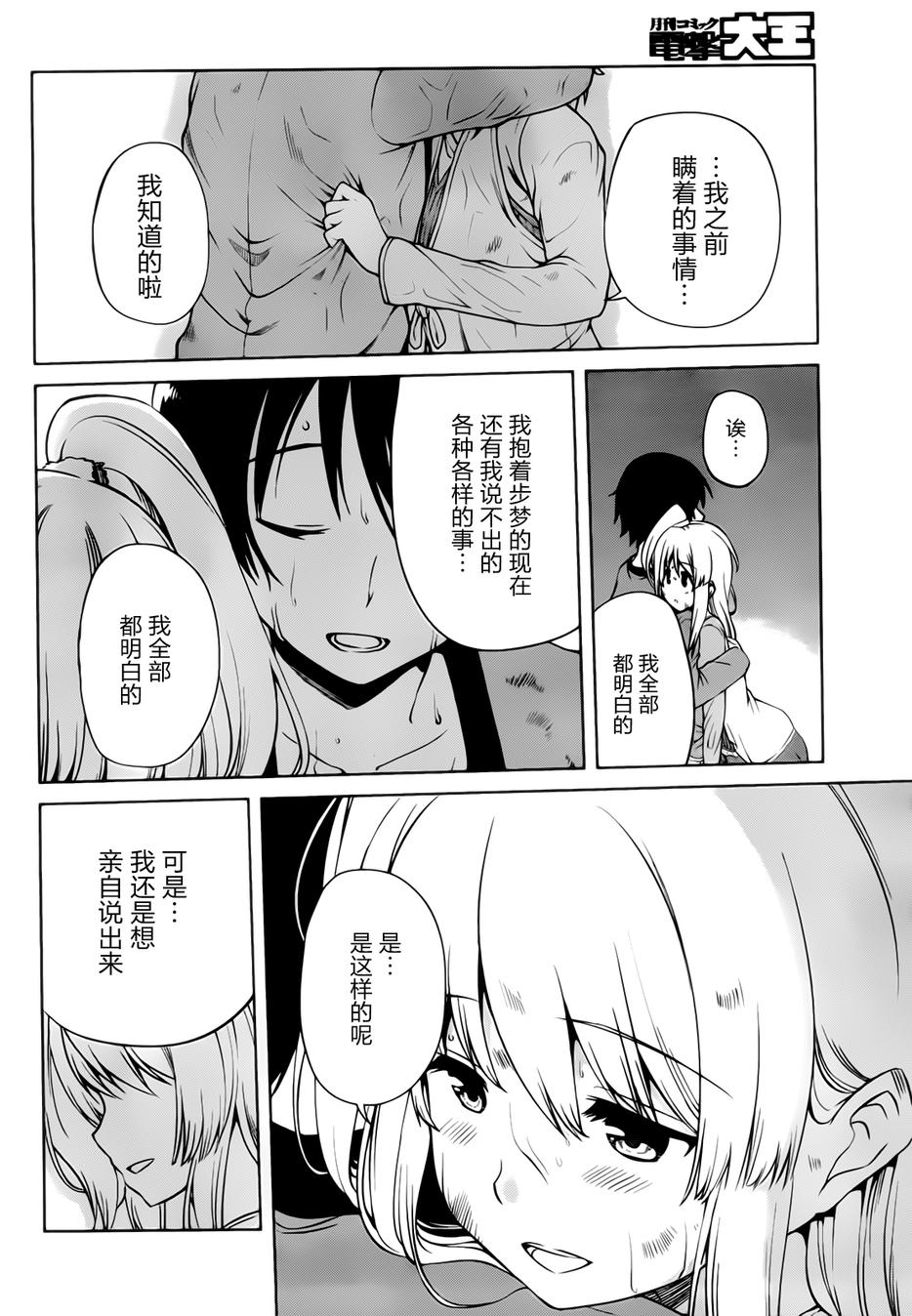 现在就想告诉哥哥，我是妹妹！韩漫全集-第15话无删减无遮挡章节图片 