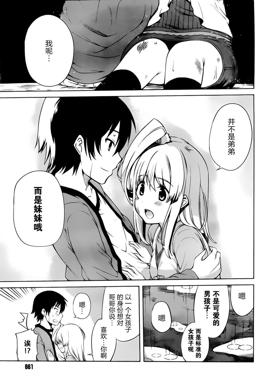 现在就想告诉哥哥，我是妹妹！韩漫全集-第15话无删减无遮挡章节图片 