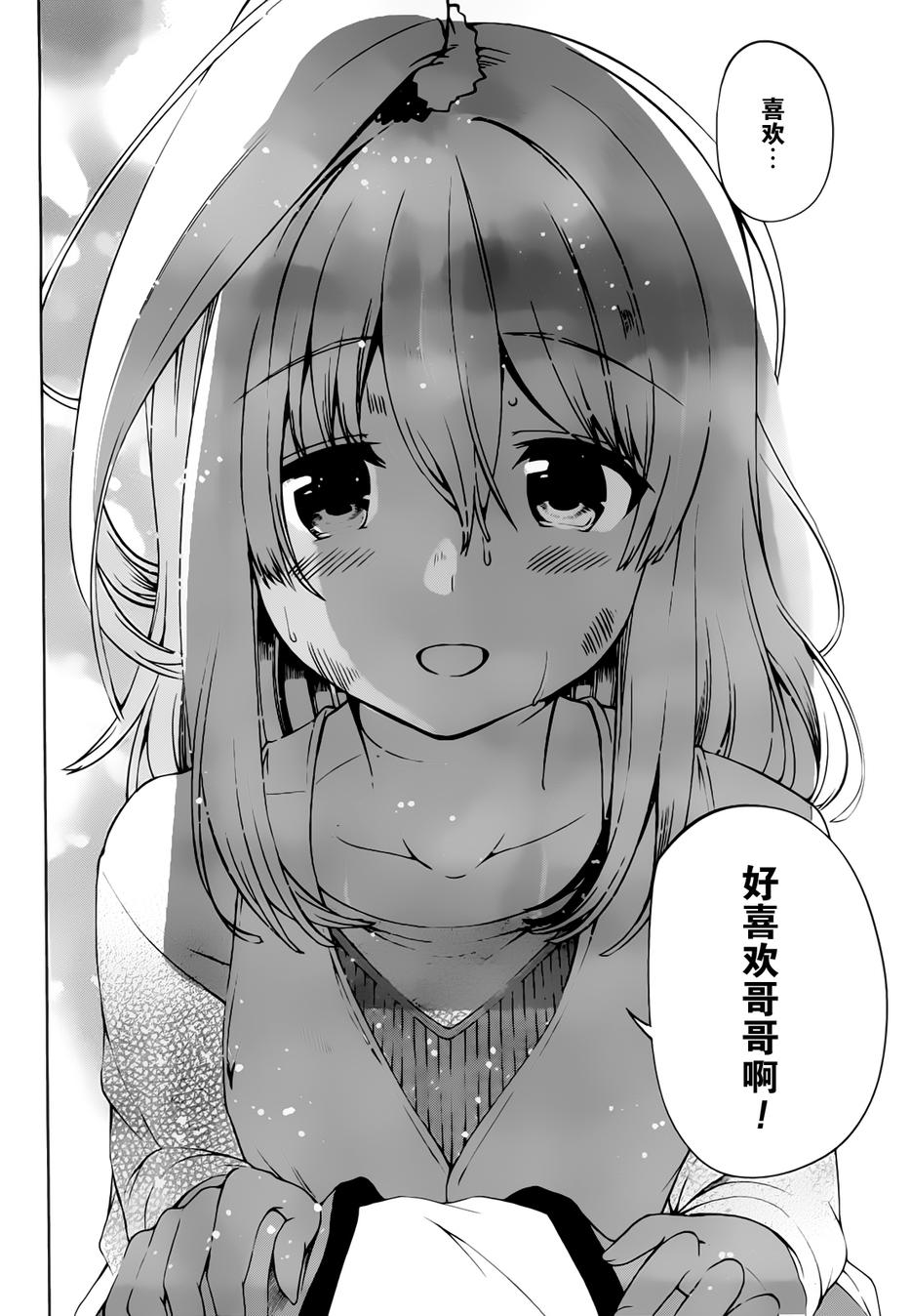 现在就想告诉哥哥，我是妹妹！韩漫全集-第15话无删减无遮挡章节图片 