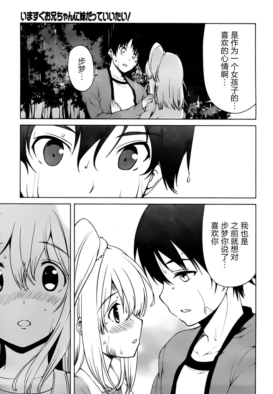 现在就想告诉哥哥，我是妹妹！韩漫全集-第15话无删减无遮挡章节图片 