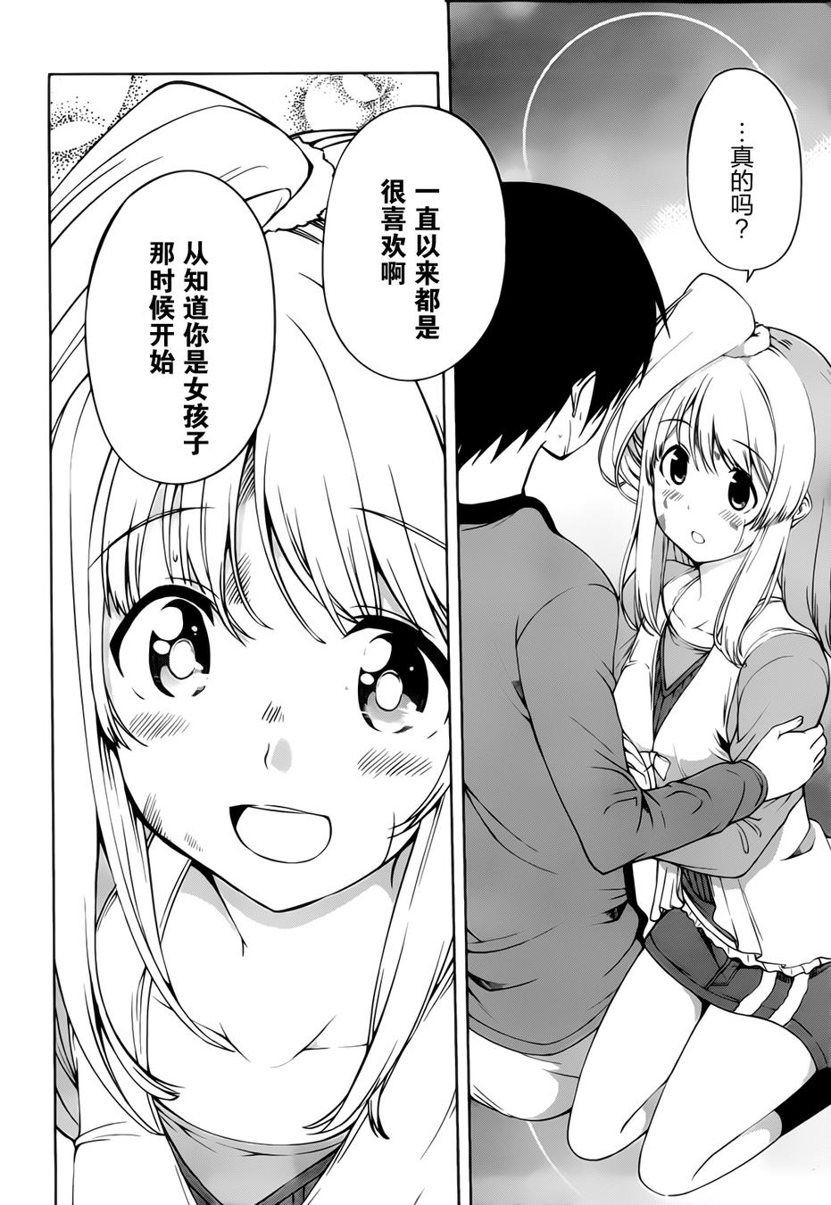 现在就想告诉哥哥，我是妹妹！韩漫全集-第15话无删减无遮挡章节图片 