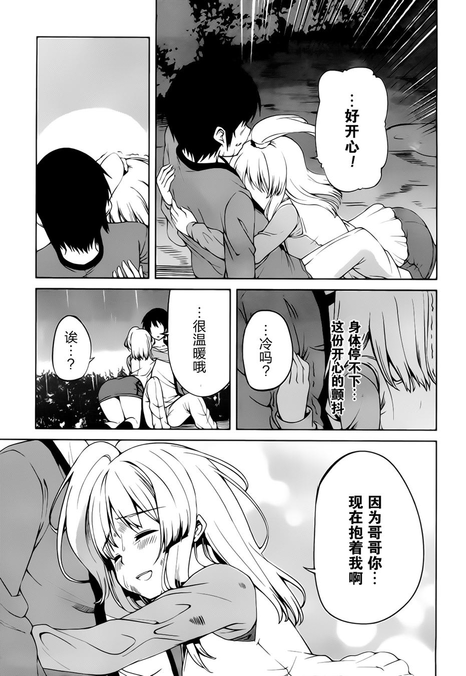 现在就想告诉哥哥，我是妹妹！韩漫全集-第15话无删减无遮挡章节图片 