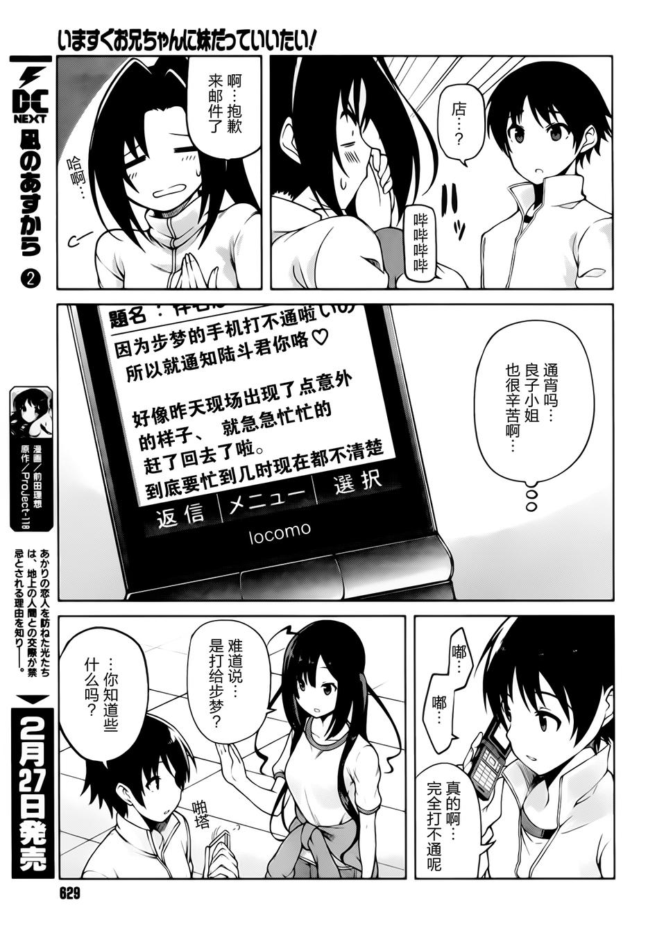 现在就想告诉哥哥，我是妹妹！韩漫全集-第15话无删减无遮挡章节图片 