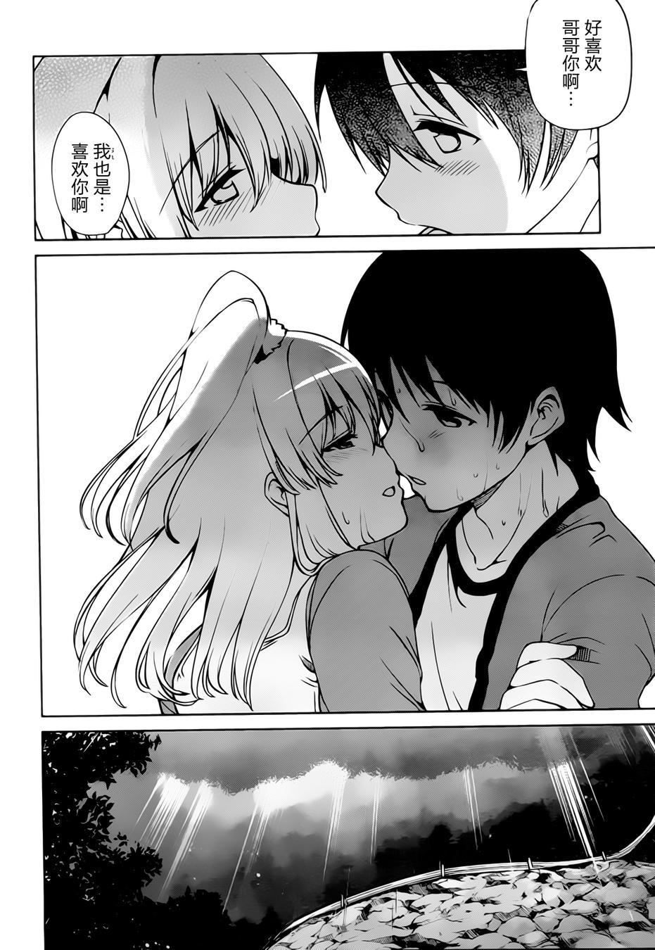 现在就想告诉哥哥，我是妹妹！韩漫全集-第15话无删减无遮挡章节图片 