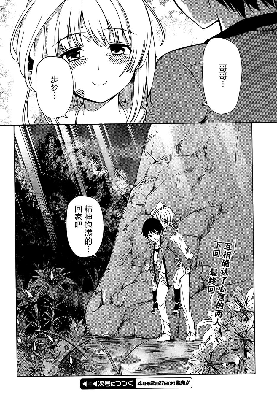 现在就想告诉哥哥，我是妹妹！韩漫全集-第15话无删减无遮挡章节图片 