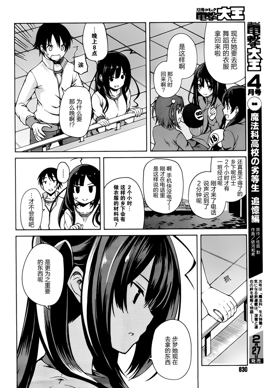现在就想告诉哥哥，我是妹妹！韩漫全集-第15话无删减无遮挡章节图片 