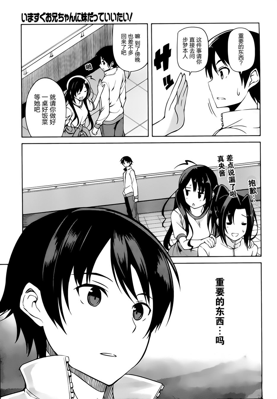 现在就想告诉哥哥，我是妹妹！韩漫全集-第15话无删减无遮挡章节图片 