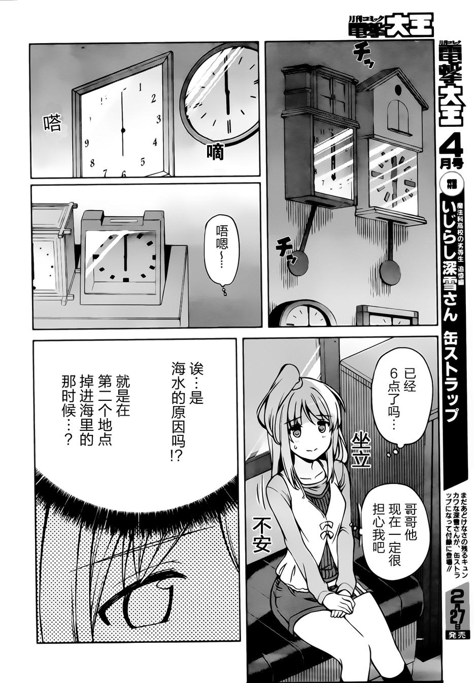 现在就想告诉哥哥，我是妹妹！韩漫全集-第15话无删减无遮挡章节图片 