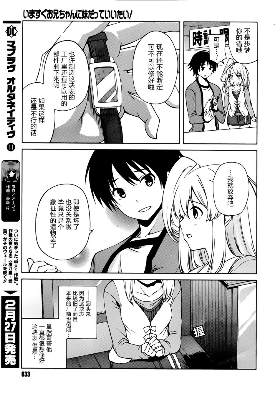现在就想告诉哥哥，我是妹妹！韩漫全集-第15话无删减无遮挡章节图片 