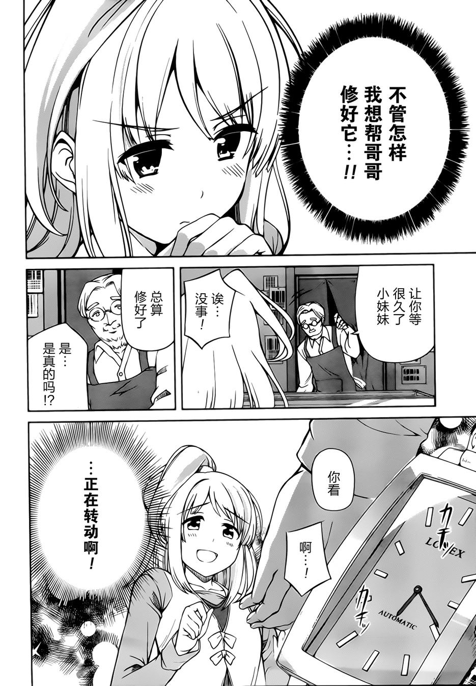 现在就想告诉哥哥，我是妹妹！韩漫全集-第15话无删减无遮挡章节图片 