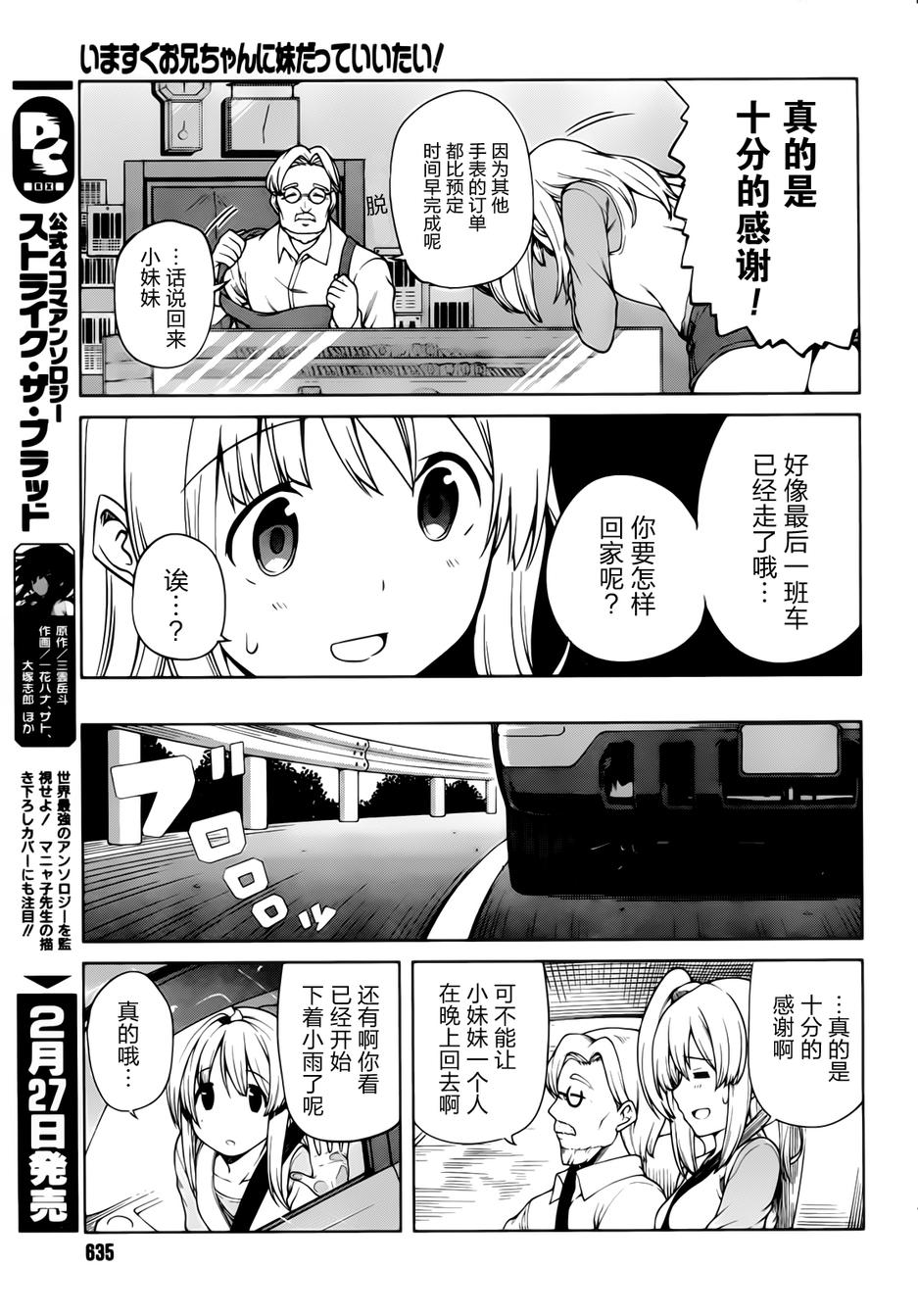 现在就想告诉哥哥，我是妹妹！韩漫全集-第15话无删减无遮挡章节图片 