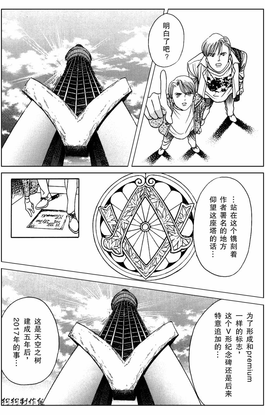 秘密创世记韩漫全集-第02话无删减无遮挡章节图片 