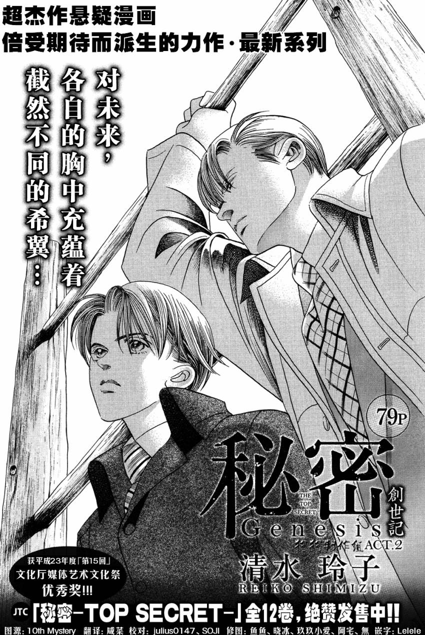 秘密创世记韩漫全集-第02话无删减无遮挡章节图片 