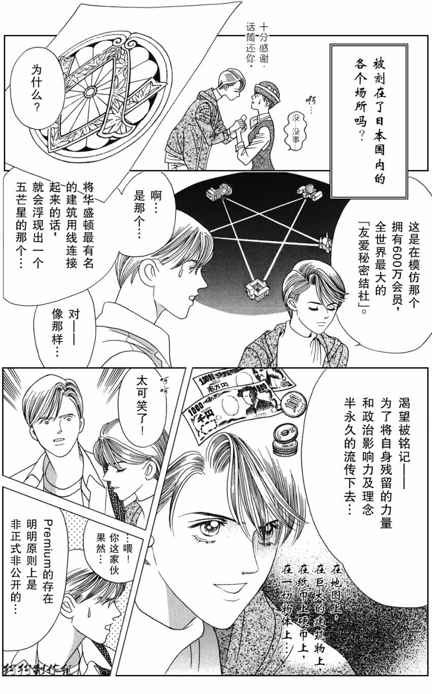 秘密创世记韩漫全集-第02话无删减无遮挡章节图片 