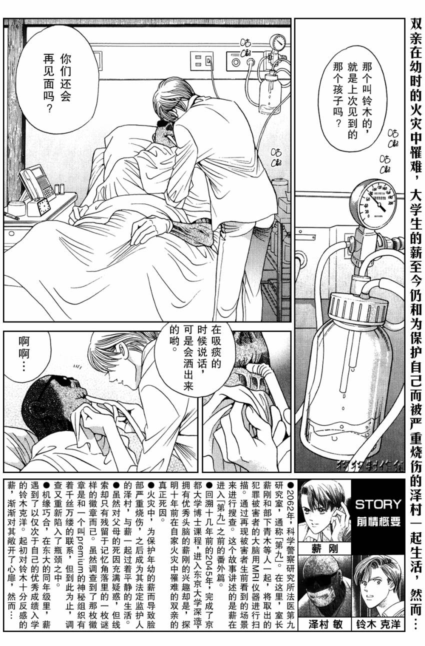 秘密创世记韩漫全集-第02话无删减无遮挡章节图片 