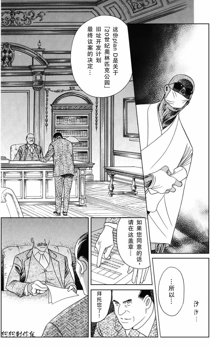 秘密创世记韩漫全集-第02话无删减无遮挡章节图片 