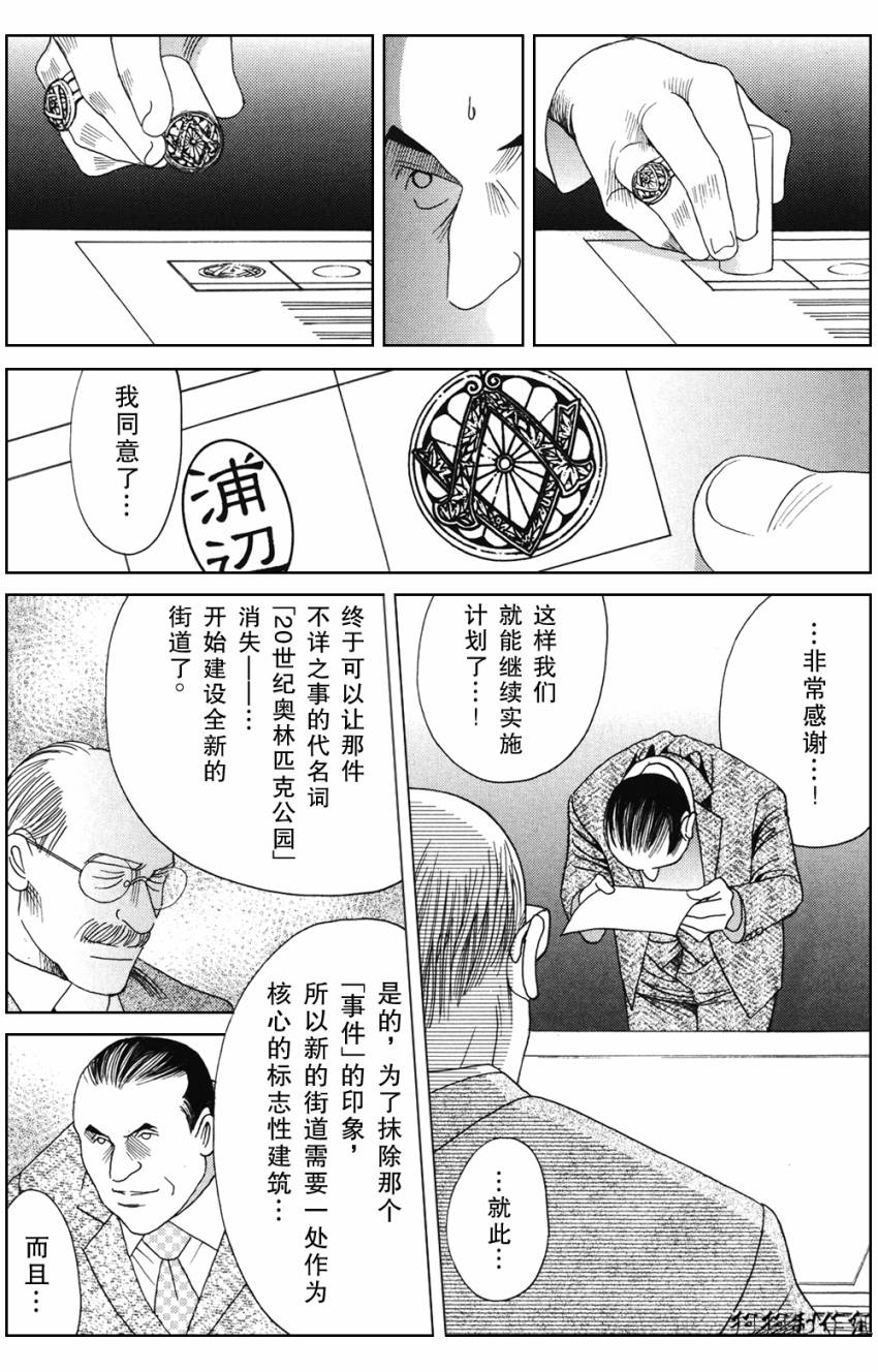 秘密创世记韩漫全集-第02话无删减无遮挡章节图片 
